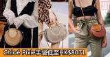 網購Chloé Pixie手袋低至HK$8,071+直運香港/澳門