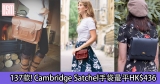網購官網137款優惠！Cambridge Satchel手袋最平HK$436+免費直送香港/澳門