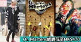 Dr. Martens網購低至HK$470+免費直運香港/澳門
