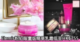 網購Elemis粉紅限量版精華乳霜低至HK$755+免費直運香港/澳門
