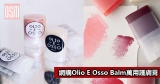 網購Olio E Osso Balm萬用護膚膏+免費直運香港/澳門