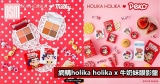 網購holika holika x 牛奶妹眼影盤+免費直運香港/澳門