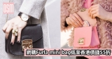 網購Furla mini bag低至香港價錢55折+免費直運香港/澳門