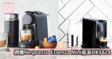 網購Nespresso Essenza Mini低至HK$824+免費直運香港