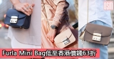 網購Furla Mini Bag低至香港價錢63折+免費直運香港/澳門