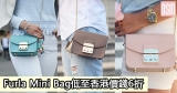 網購Furla Mini Bag低至香港價錢6折+直運香港/澳門