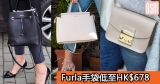 網購Furla手袋低至HK$678+直運香港/澳門