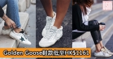 網購Golden Goose鞋款低至HK$1,161+免費直運香港/澳門