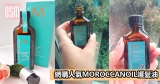 網購人氣MOROCCANOIL護髮油+免費直運香港/澳門