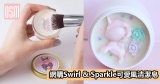 網購Swirl & Sparkle可愛風清潔皂+免費直運香港/澳門