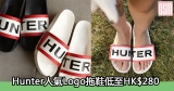 網購Hunter人氣Logo拖鞋低至HK$280+免費直運香港/澳門