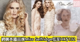 網購英國品牌Miss Selfridge低至HK$132+免費直運香港澳門