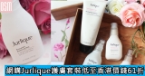 網購Jurlique護膚套裝低至香港價錢61折+免費直送香港/澳門