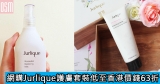 網購Jurlique護膚套裝低至香港價錢63折+免費直送香港/澳門