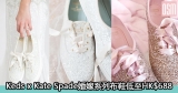 網購Keds x Kate Spade婚嫁系列布鞋低至HK$688+免費直運香港/澳門