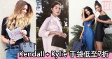 Kendall + Kylie手袋低至7折+(限時)免費直運香港/(需運費)寄澳門