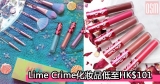 網購Lime Crime化妝品低至HK$101+免費直運香港/澳門
