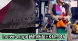 網購Loewe Logo頸巾低至HK$2,446+免費直送香港/澳門