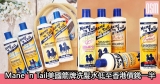 網購Mane ‘n Tail美國箭牌洗髮水低至香港價錢一半+免費直送香港/澳門