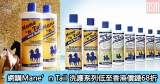 網購Mane ‘n Tail 美國箭牌洗護系列低至香港價錢68折+免費直送香港/澳門