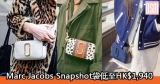 網購Marc Jacobs Snapshot袋低至HK$1,940+免費直運香港/澳門