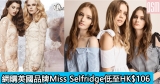 網購英國品牌Miss Selfridge低至HK$106+免費直運香港澳門