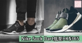 網購Nike Sock Dart低至HK$365+直運香港/澳門