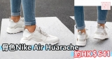 骨色Nike Air Huarache 約HK$641+免費直送香港/澳門