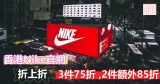 香港Nike官網會員秋季限定減價+免費直運香港