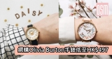 網購Olivia Burton 手錶低至HK$497＋免費直運香港／澳門