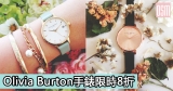 Olivia Burton手錶限時8折+免費直運香港/澳門