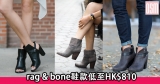 網購rag & bone鞋款低至HK$810+(限時)免費直運香港/澳門