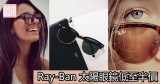 Ray-Ban 太陽眼鏡低至半價+直運香港/澳門