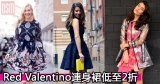 網購Red Valentino連身裙低至2折+免費直運香港/澳門