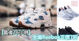 全場Reebok正價Promo Code 7折+直寄香港/澳門(最後16小時)