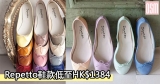 網購Repetto鞋款低至HK$1,384+免費直運香港/澳門