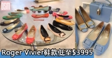 網購Roger Vivier鞋款低至HK$3,995+免費直送香港/澳門
