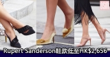 網購Rupert Sanderson鞋款低至HK$2,656+免費直運香港/澳門