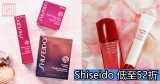 Shiseido 低至52折+免費直運香港/澳門
