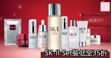SK-II Set裝低至35折+免費直送香港/澳門