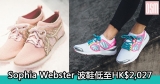 網購Sophia Webster波鞋低至HK$2,027+免費直運香港/澳門