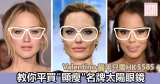 教你平買”顯瘦”名牌太陽眼鏡+免費直送香港/澳門