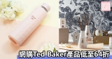 網購Ted Baker產品低至64折+(需運費)直運香港/免費直運澳門