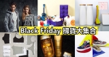 Black Friday (The Hut)掃貨大集合+免費直運香港/澳門