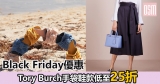 Tory Burch手袋鞋款低至25折+免費直運香港/澳門