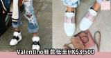 網購Valentino波鞋款低至HK$3,500+免費直送香港/澳門