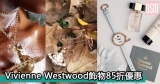 網購Vivienne Westwood飾物85折優惠+免費直運香港/澳門