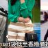 網購Levi’s 牛仔褲低至香港價錢46折+免費直運香港/澳門
